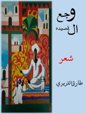 cover image of وجع القصيده